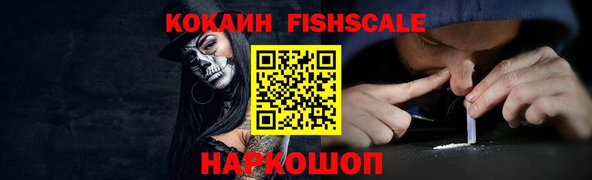 Назрань  Кокаин  Вход с VPN  КОКАИН Fish Scale  COCAIN Боливия 