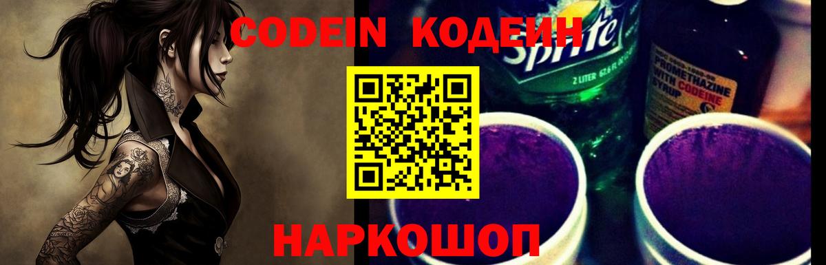 Кодеин напиток Lean (лин) Назрань