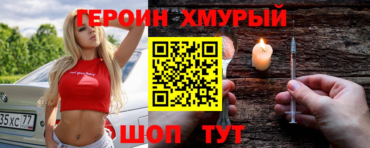 Героин белый Назрань