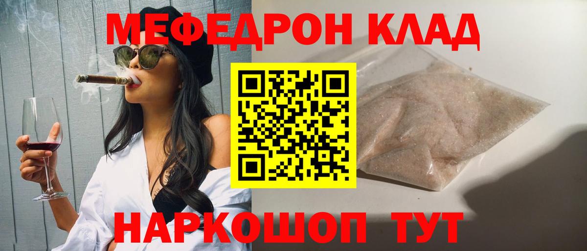 Назрань  МЕФ 4 MMC  МЯУ-МЯУ  OMG   МЕФ мука  Вход с VPN 