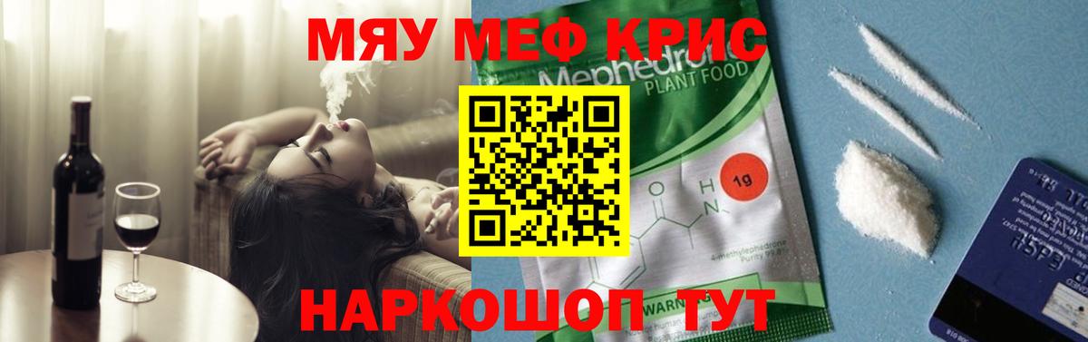 МЕФ кристаллы Назрань