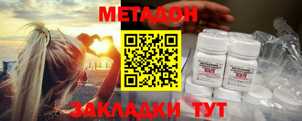 МЕТАДОН methadone  Вход с VPN  Метадон кристалл  нарко площадка какой сайт  Назрань 